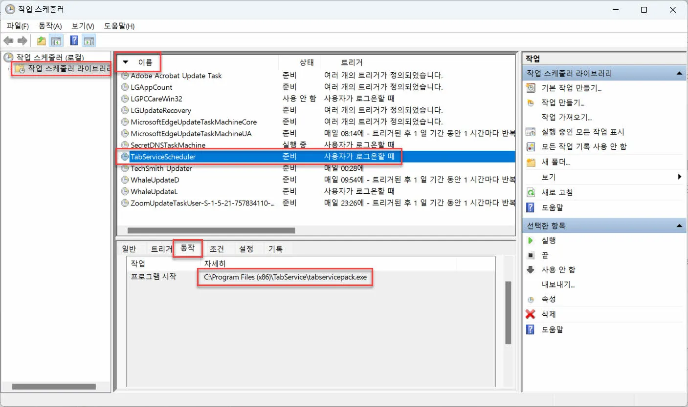 Windows 태스크 스케줄러에 등록된 애드웨어