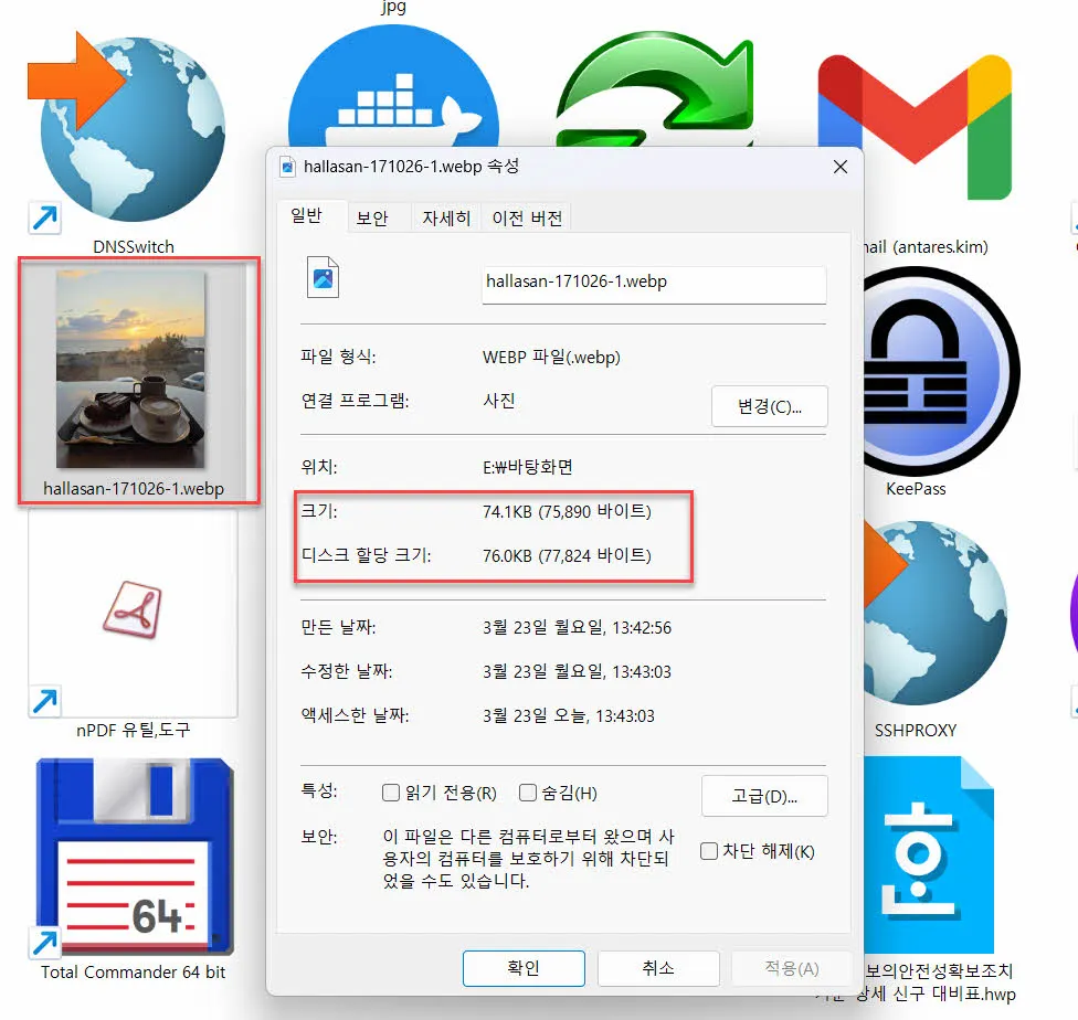 WEBP 포맷 변환 후 이미지 파일 크기