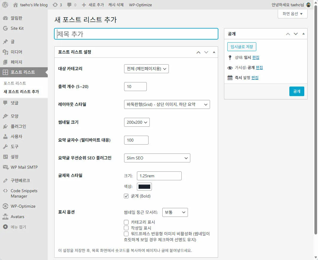 새 포스트 리스트 만들기