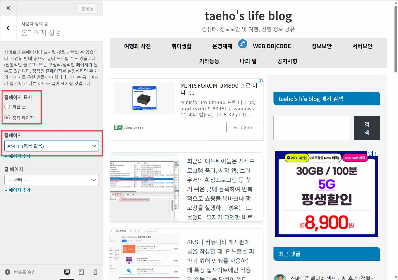 워드프레스 페이지를 대문에 연결