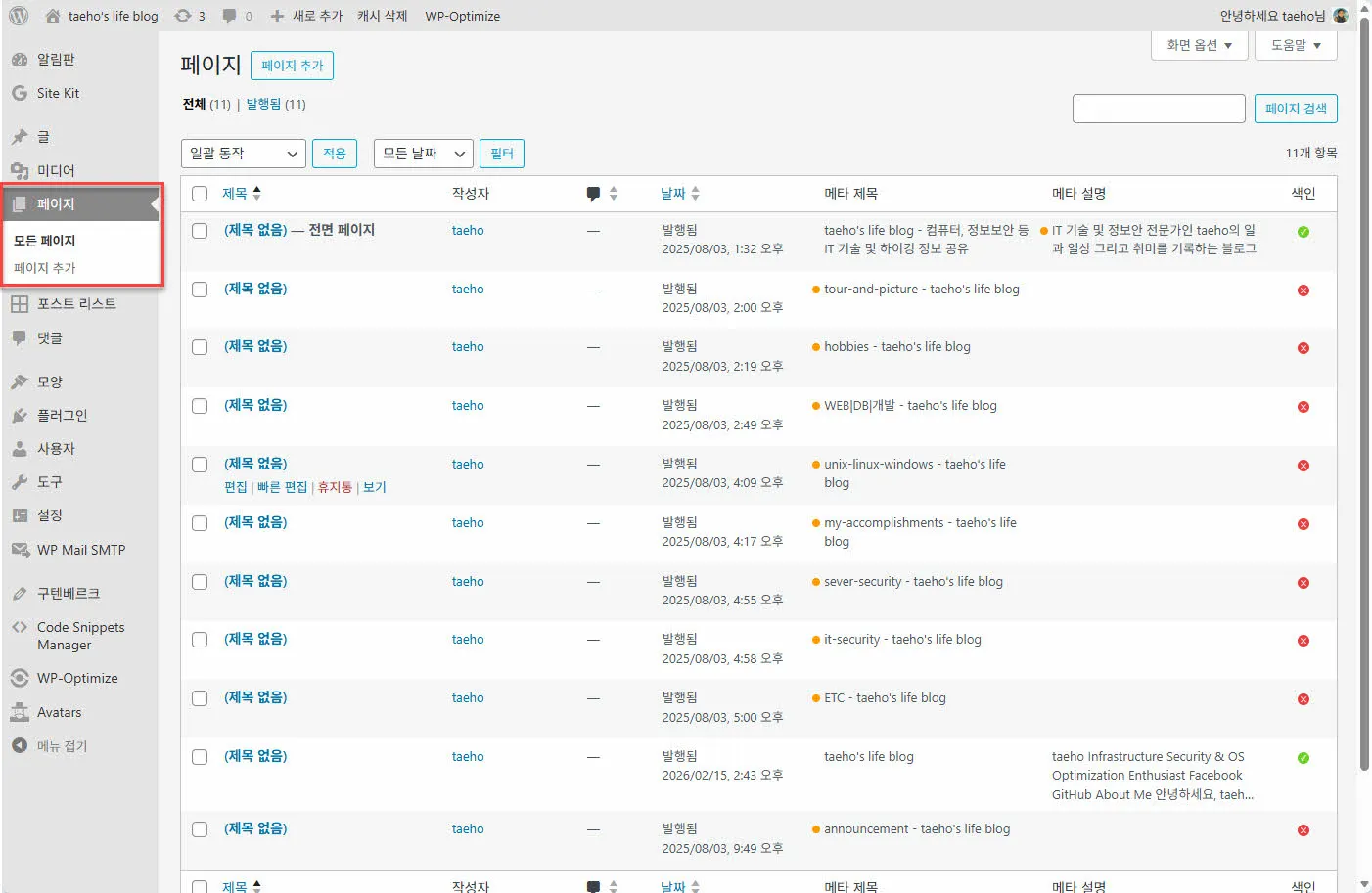 워드프레스 페이지와 포스트 리스트 연결