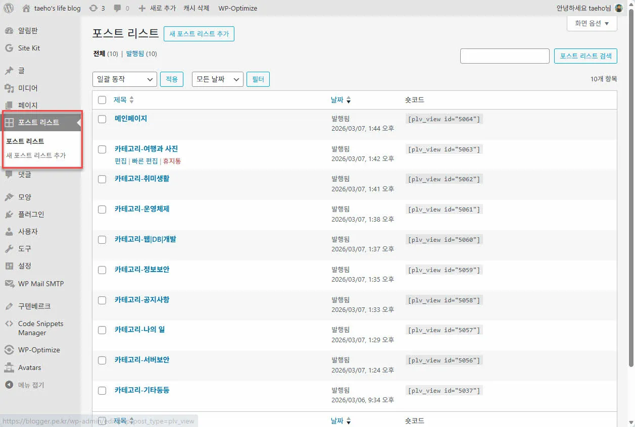 WordPress PostList plugin config
