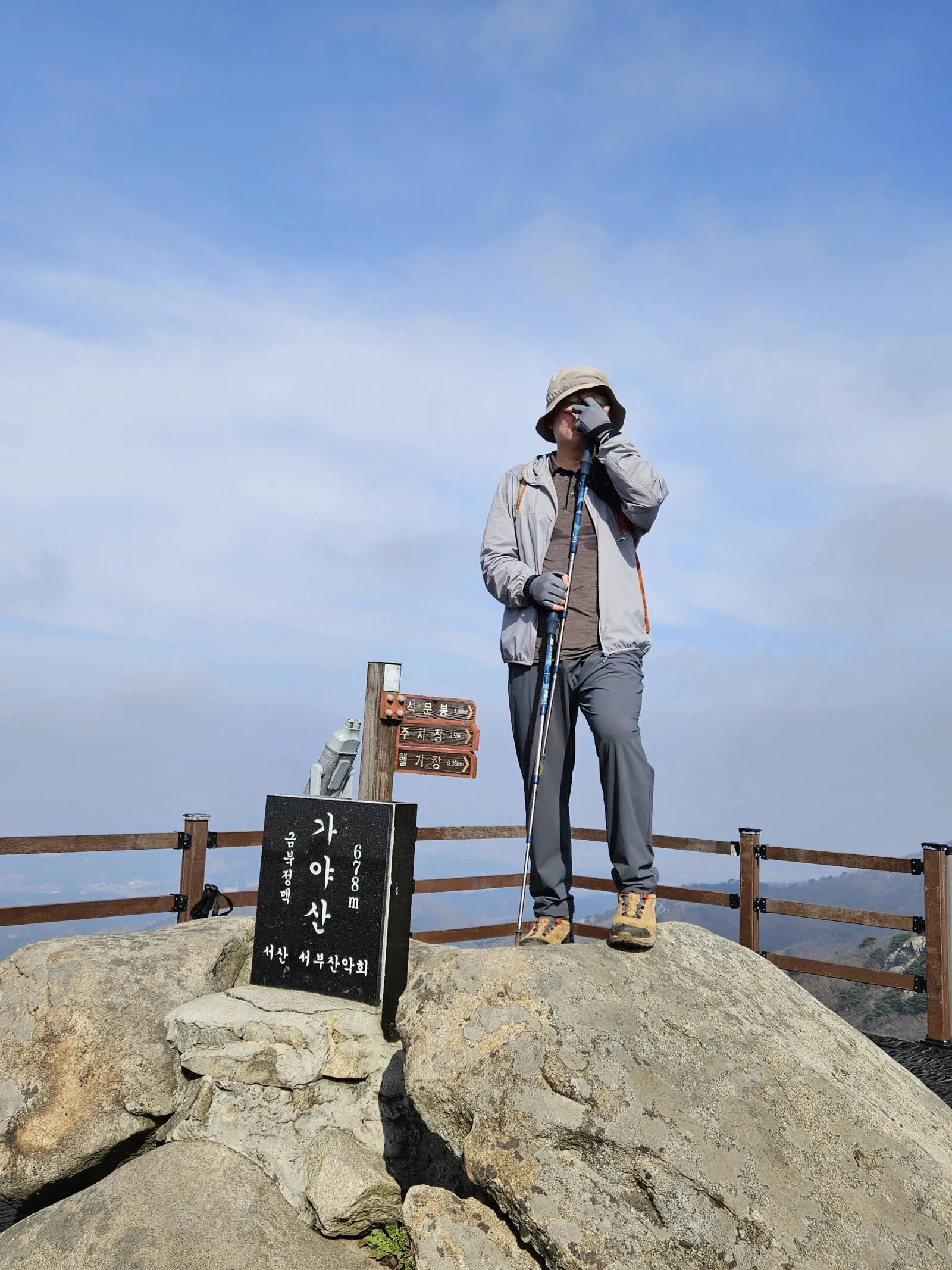 가야산 정상의 인증샷