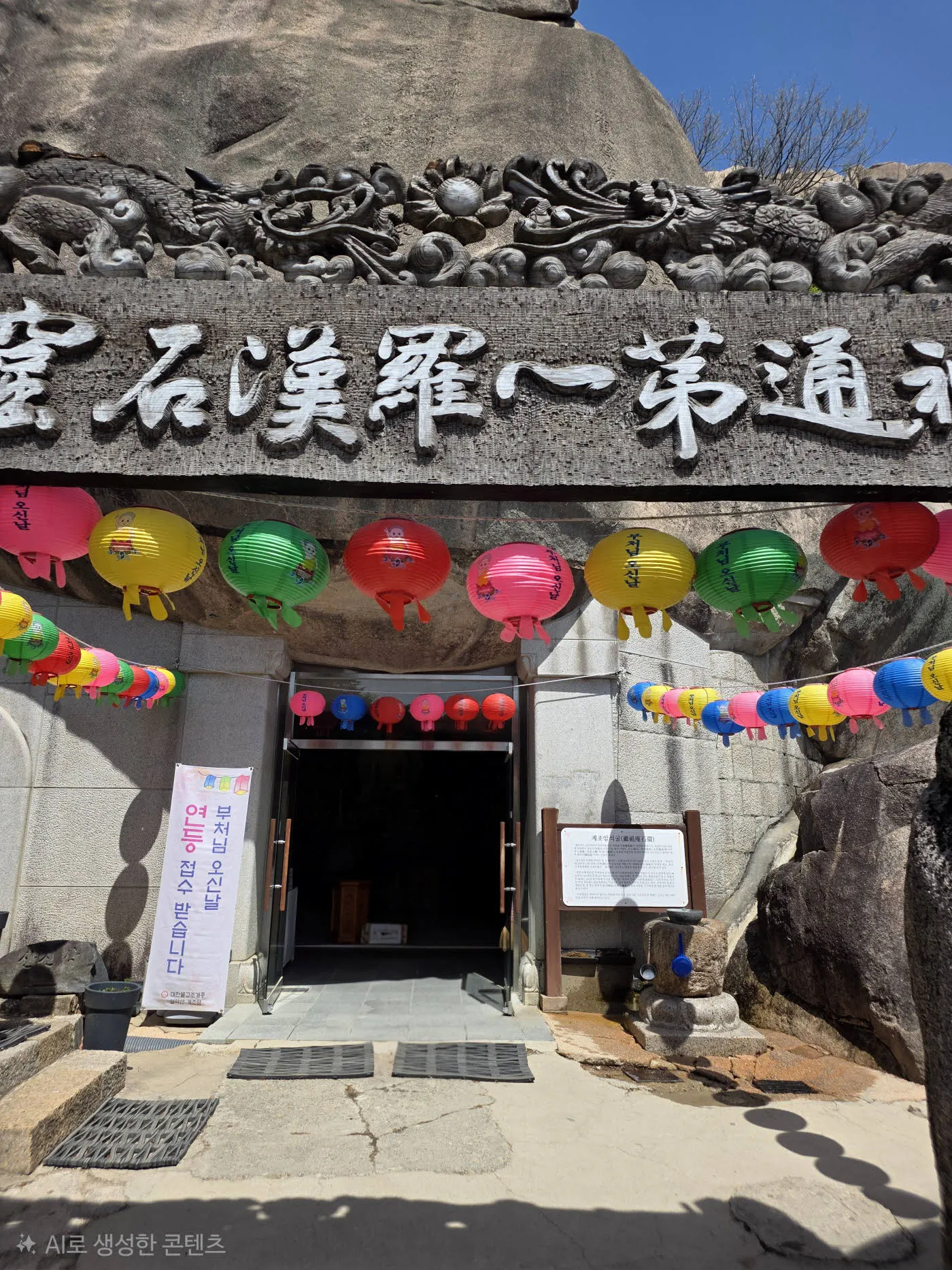 계조암과 계조암 약수