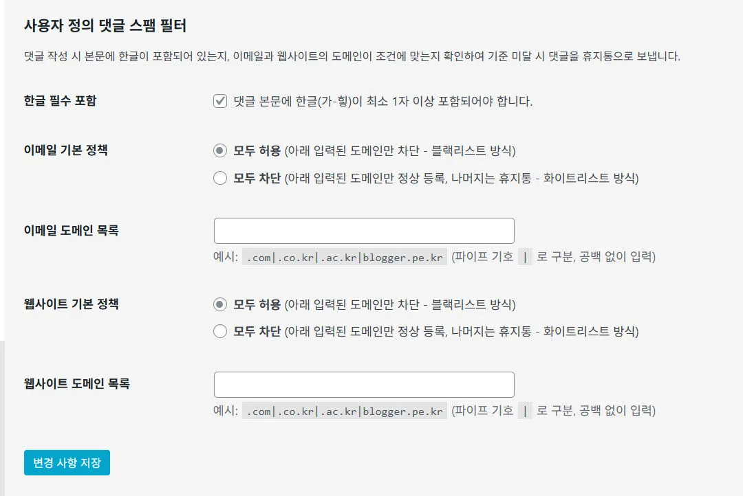 직접 만들어 적용한 워드페르스 스팸 댓글 차단 플러그인