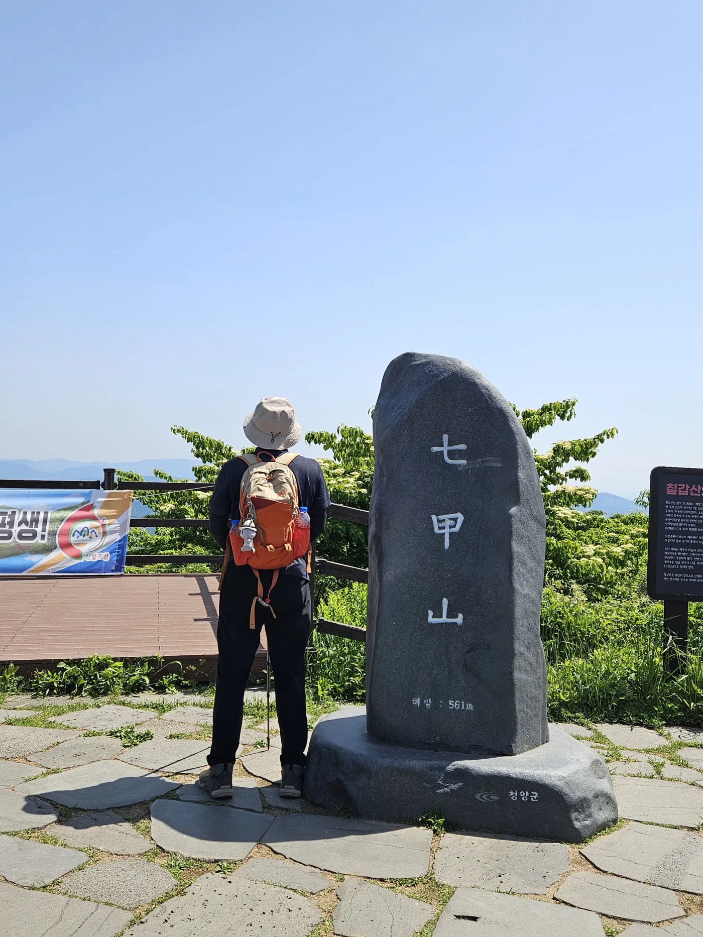 칠갑산 정상 인증샷
