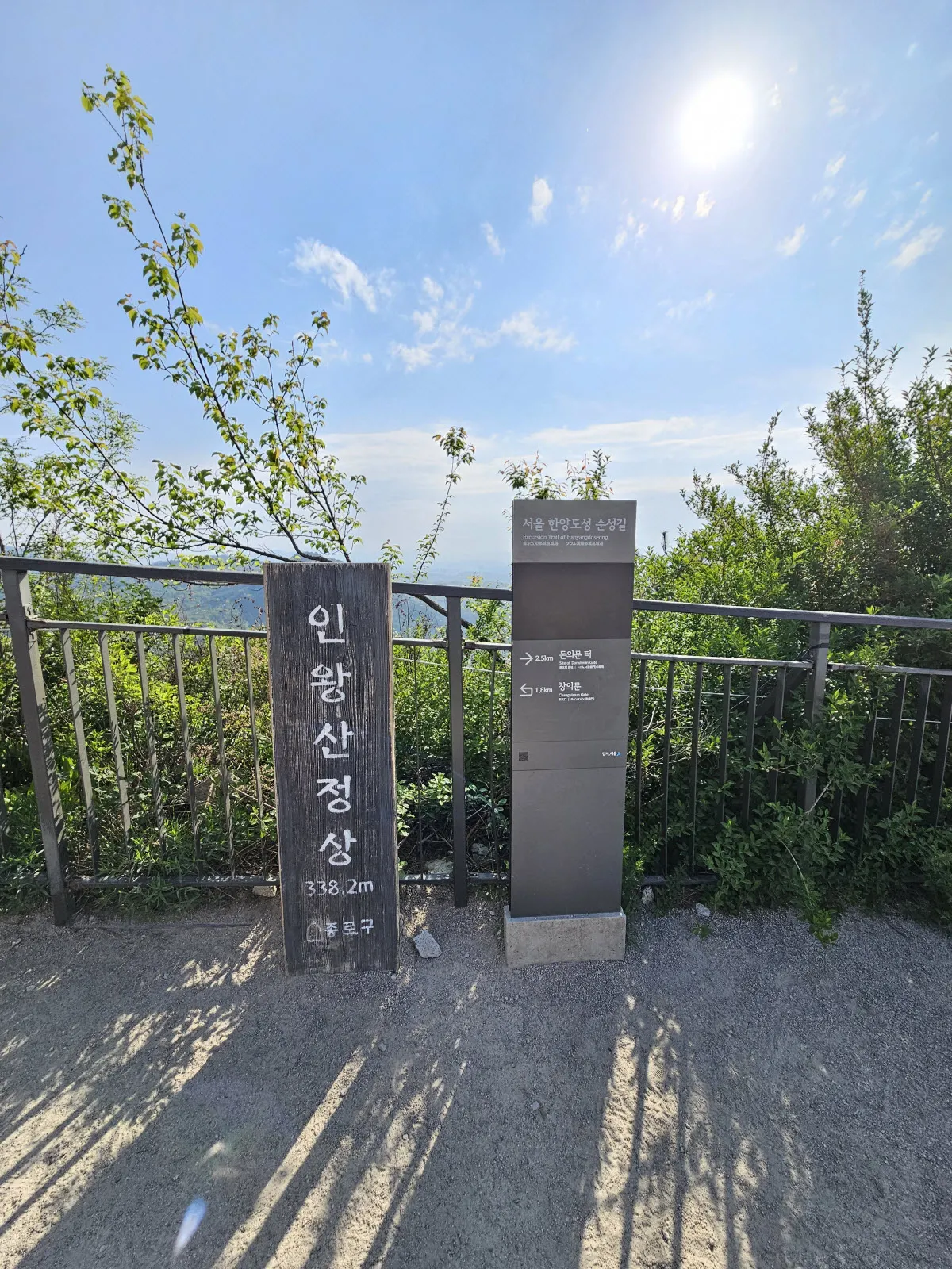 인왕산 정상 표지석