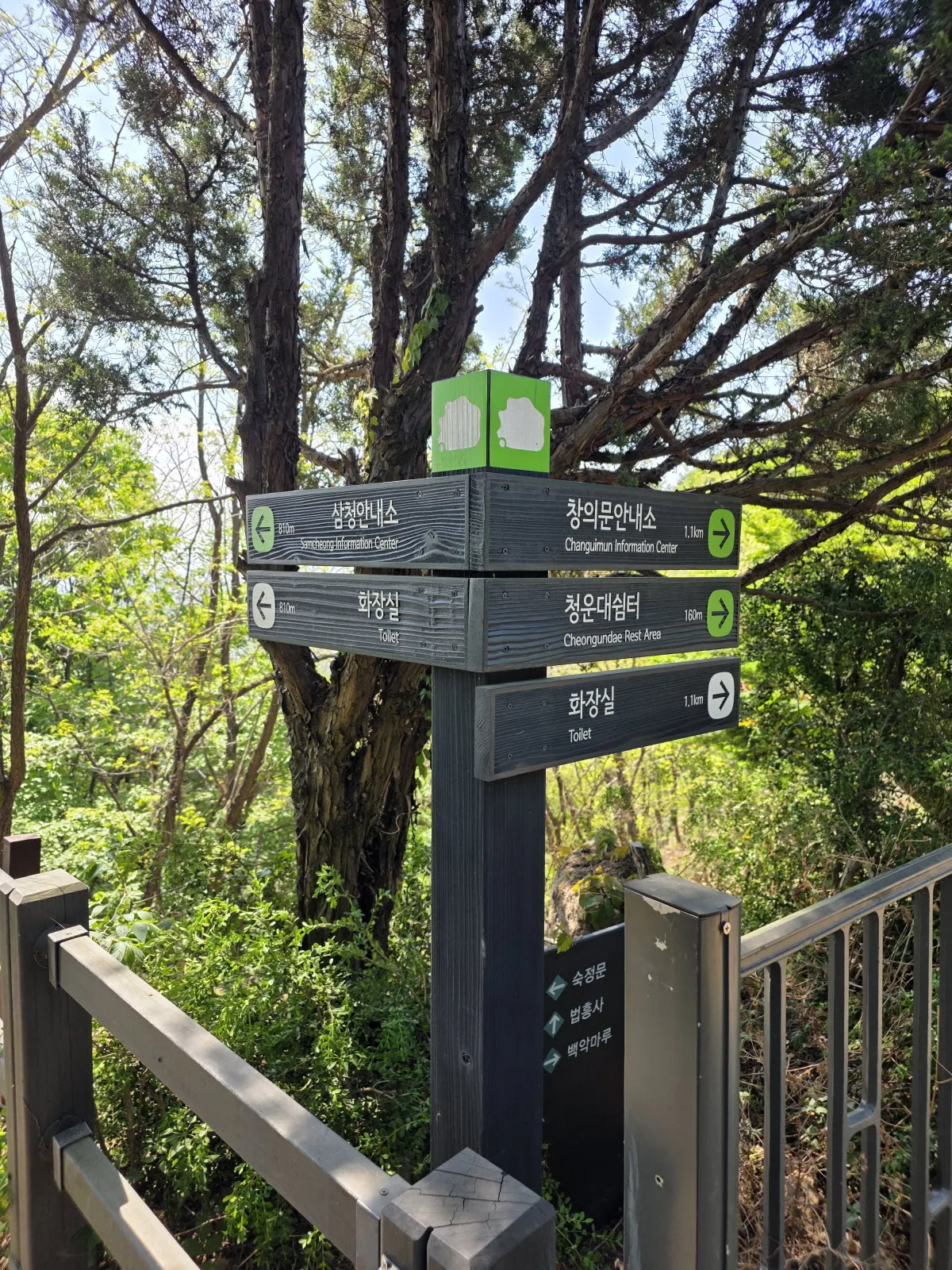 삼청안내소 갈림길