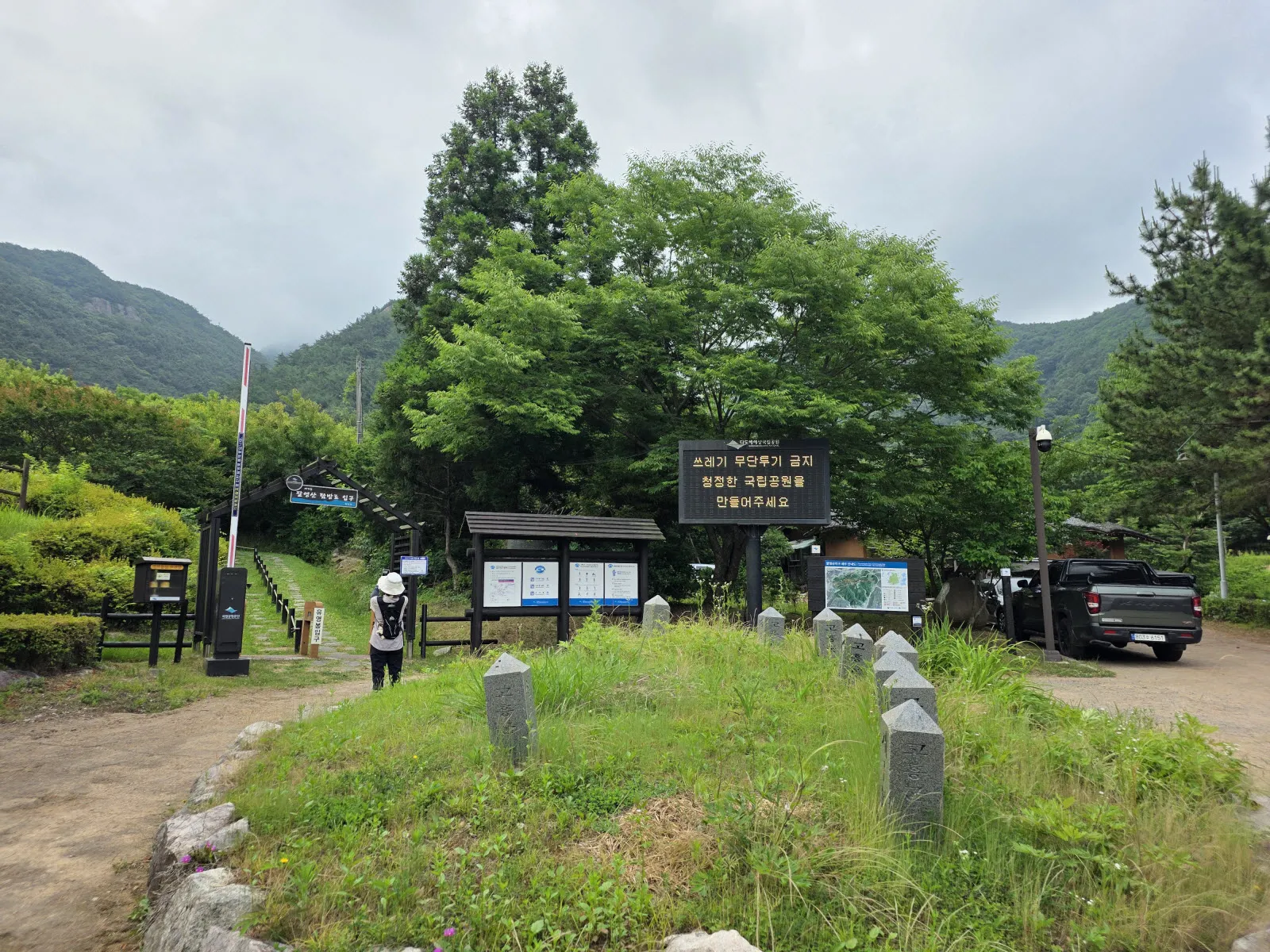 팔영산 자동차 야영장 방면 등산로 입구