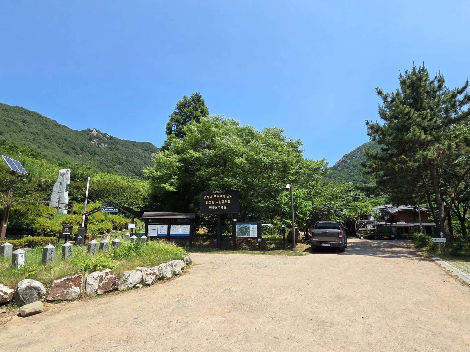 출발점이자 도착점인 팔영산 탐방로 입구
